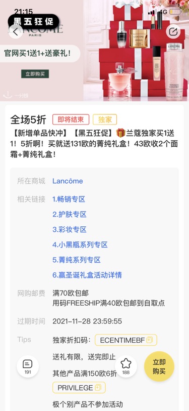 兰蔻 欧洲黑五