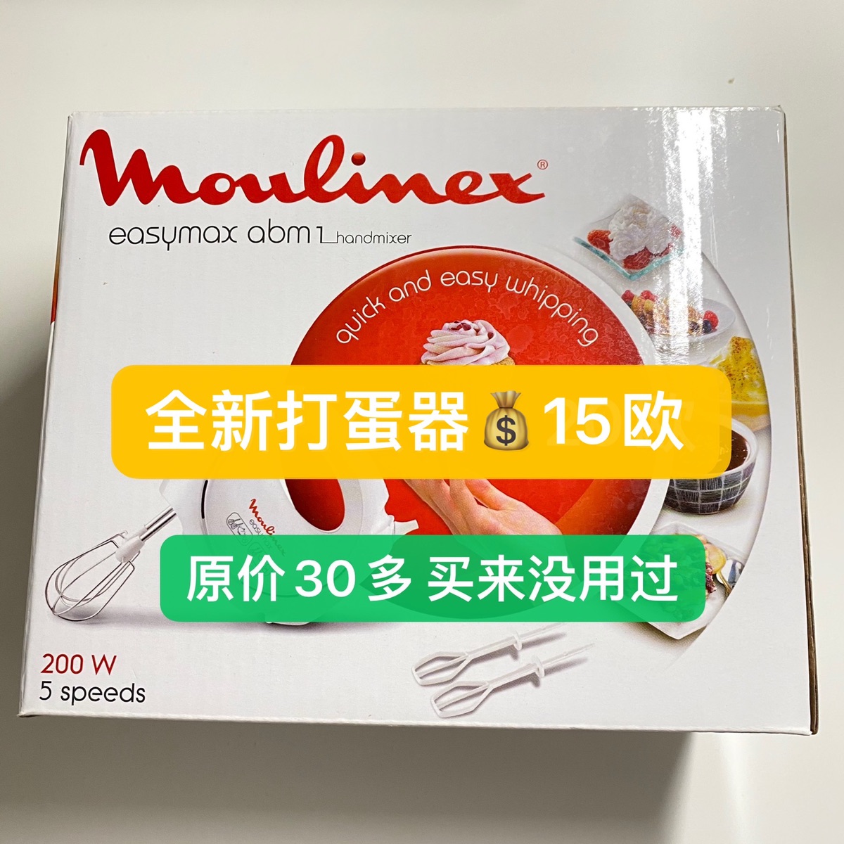 【已出】全新打蛋器💰15欧
