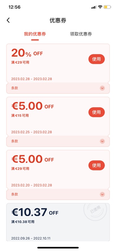 收到优惠卷即将过期提醒😅😅