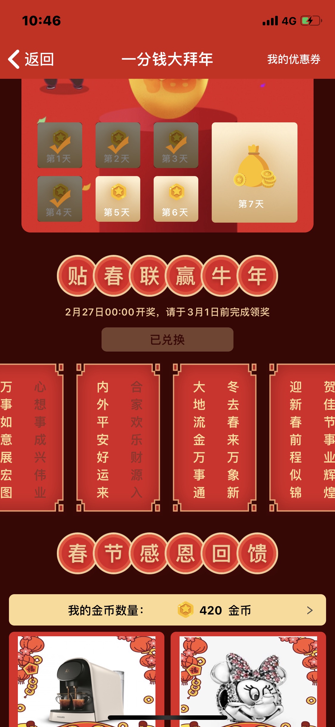 春联