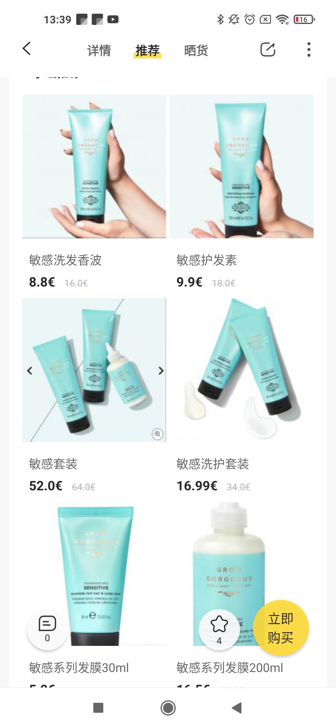 地中海许愿：grow gorgeous敏感套装