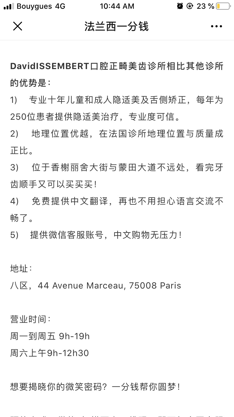 巴黎可以隐适美的诊所