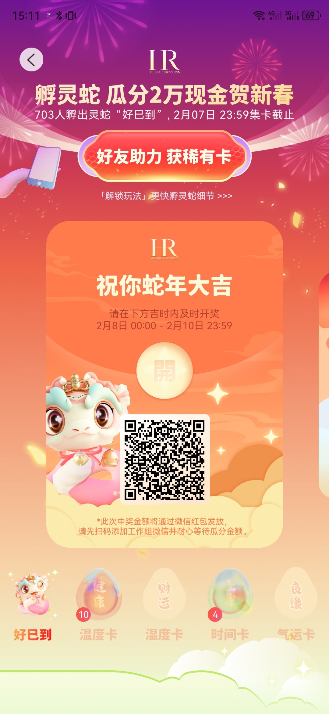 蛇年大吉呀～