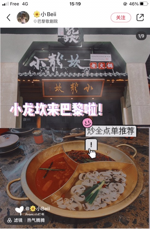 巴黎小龙坎
