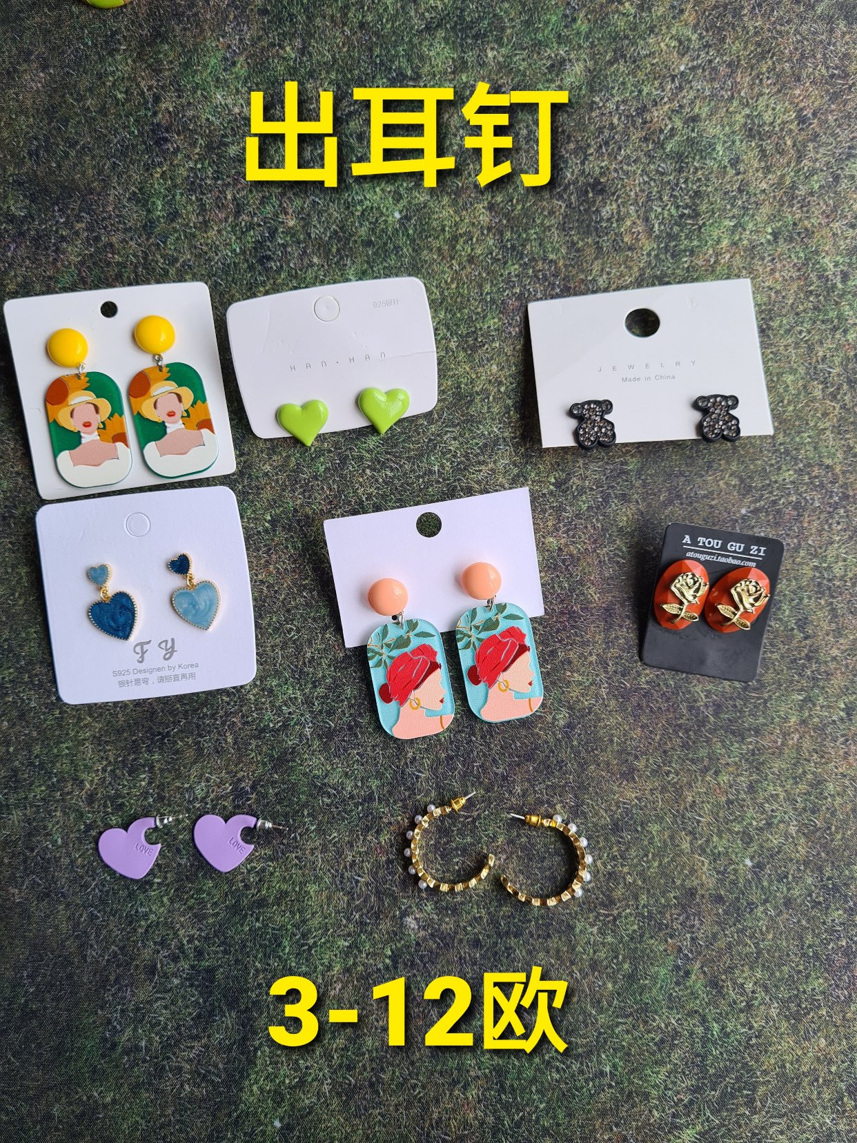 出耳钉3-12欧