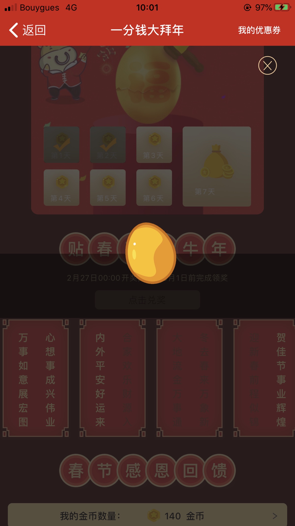 砸金蛋