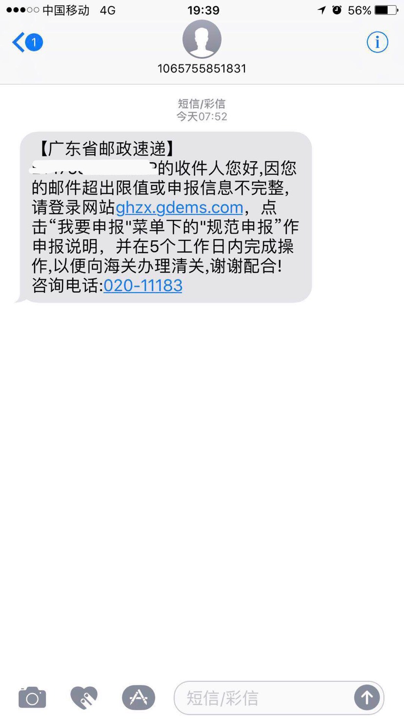 广州海关的关邮e通
