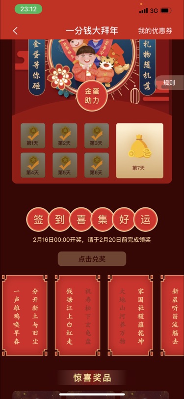 新春对联