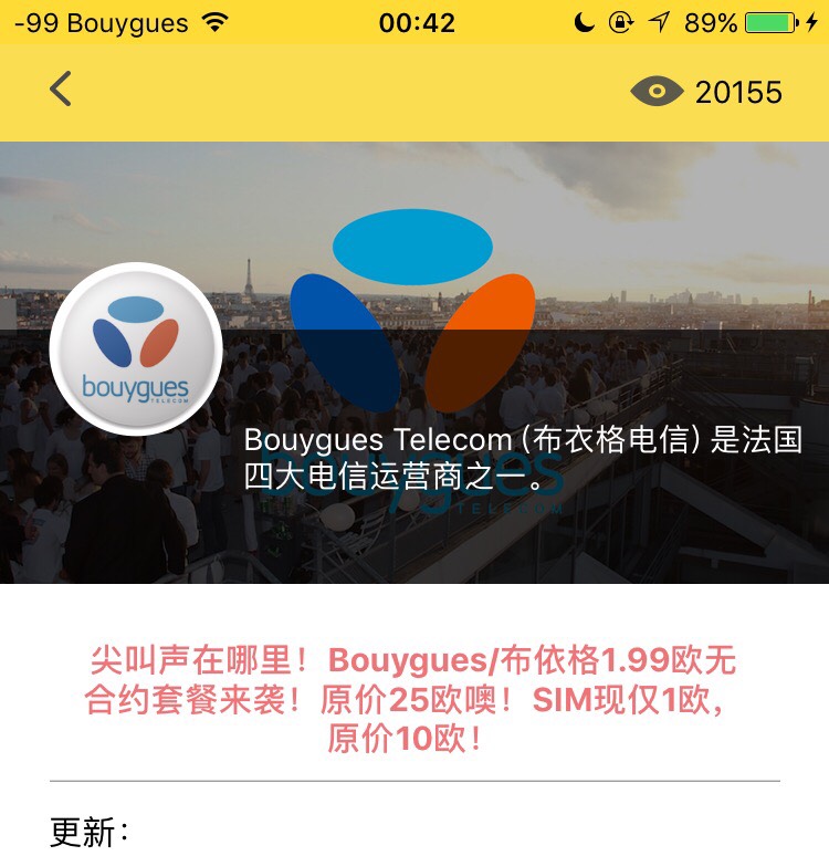 请问布依格流量套餐包括冰岛吗?
