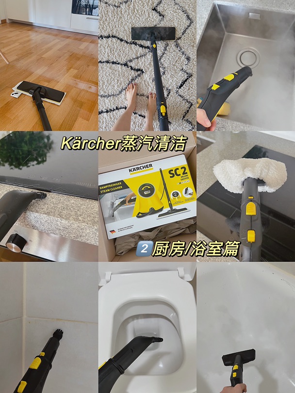 🇩🇪Kärcher蒸汽机 — 家用无化学一体清洁（中）