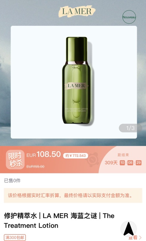 找了个新版精粹水好价