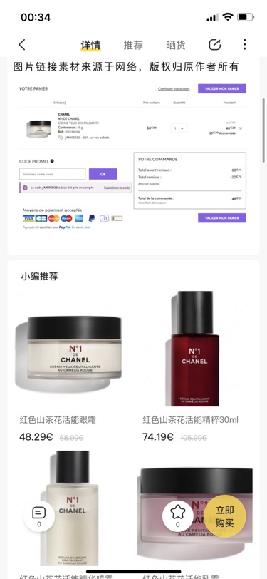 许愿红色山茶花活能眼霜