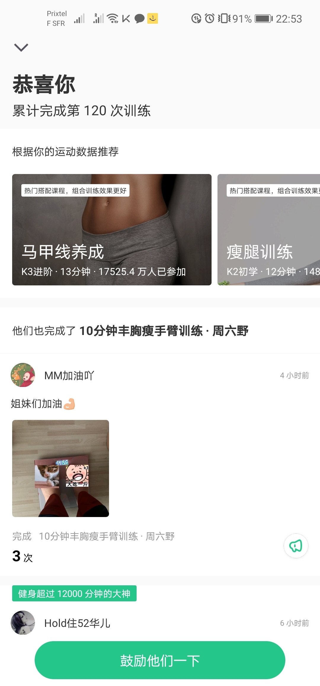 健身打卡day7