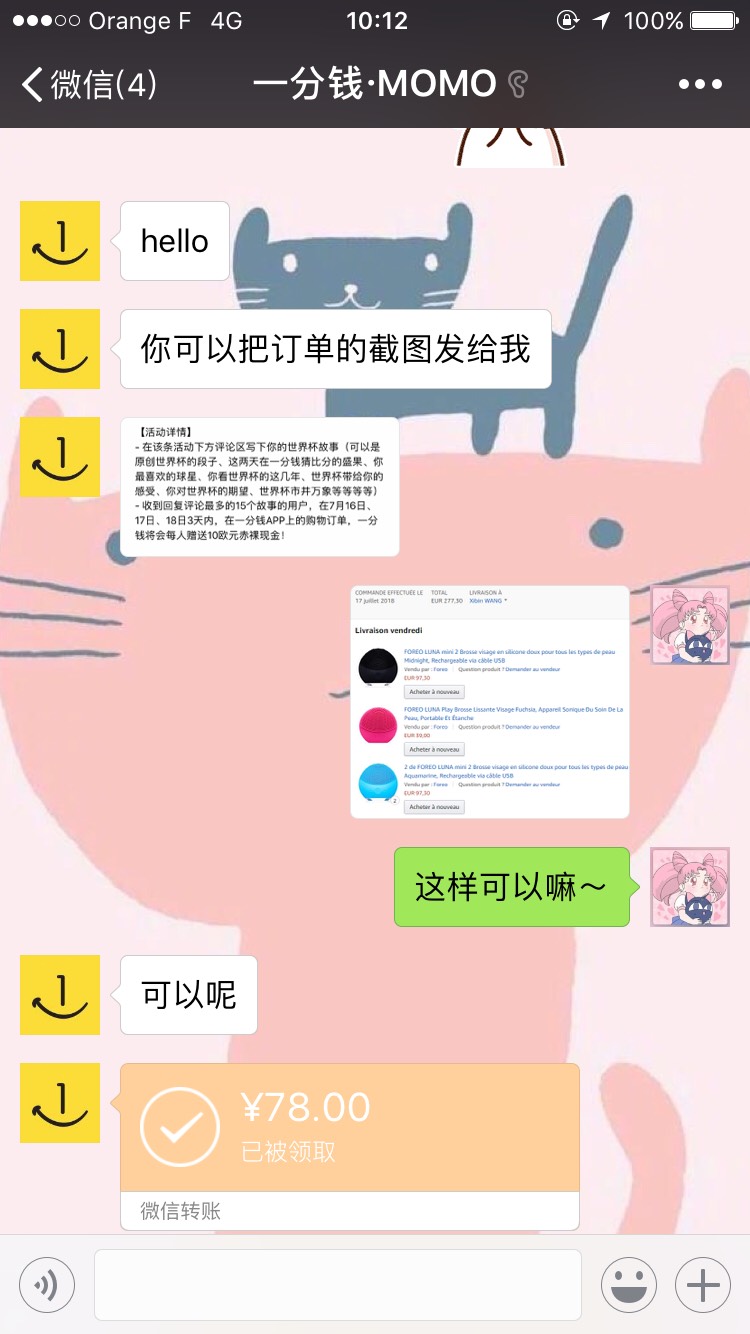 头一次中奖～超棒哈哈哈哈
