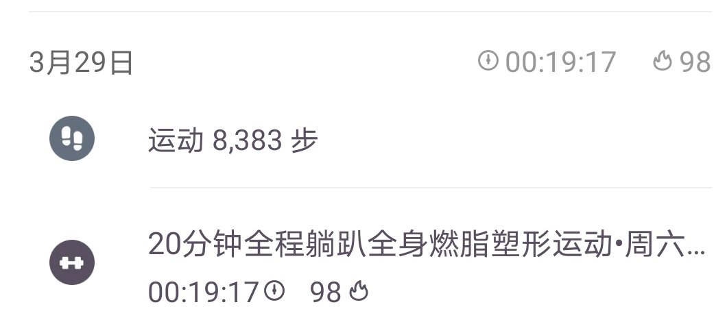 健身打卡DAY5