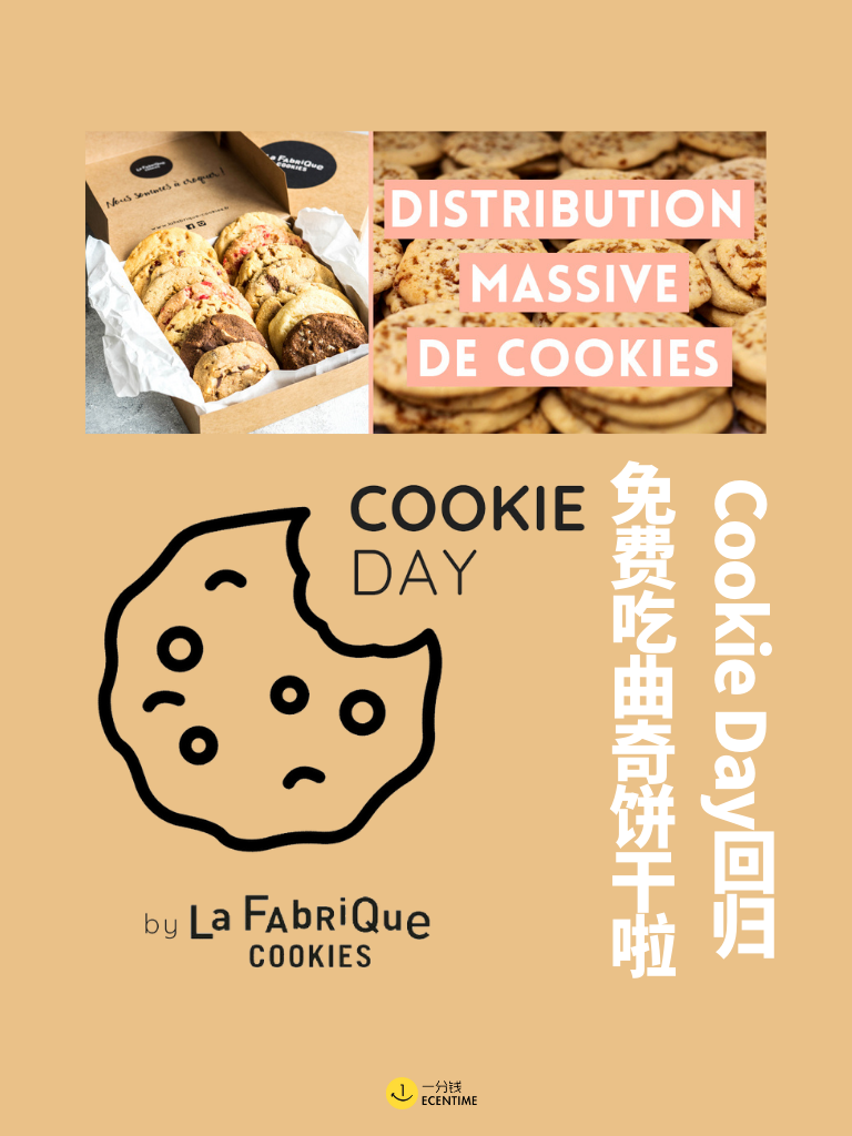 🇫🇷Cookie Day回归！免费吃曲奇饼干啦