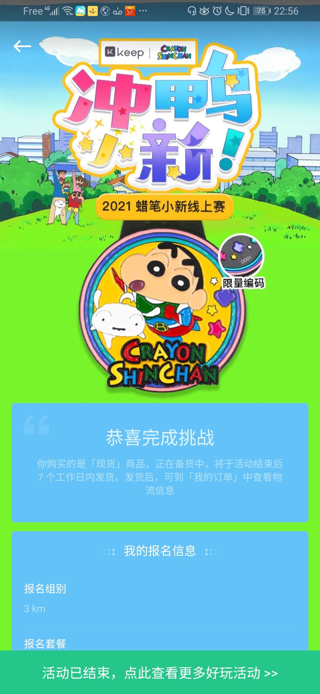 线上的小新奖牌 真香