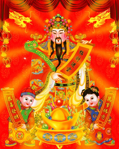 初五迎财神