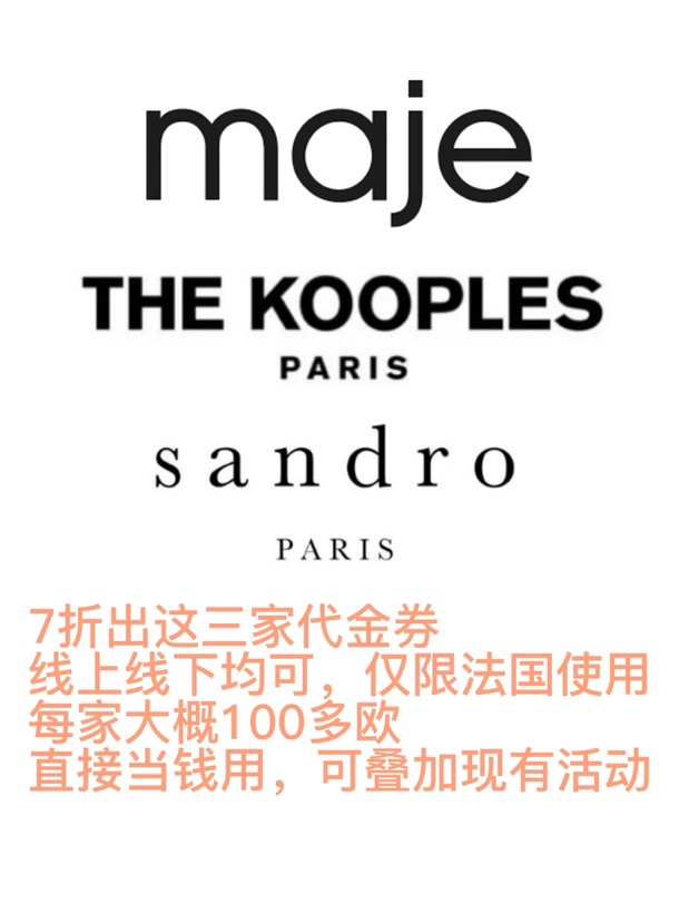 7折出Maje,Sandro, The Kooples代金券