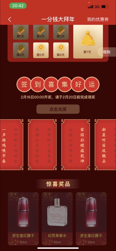 新春对联