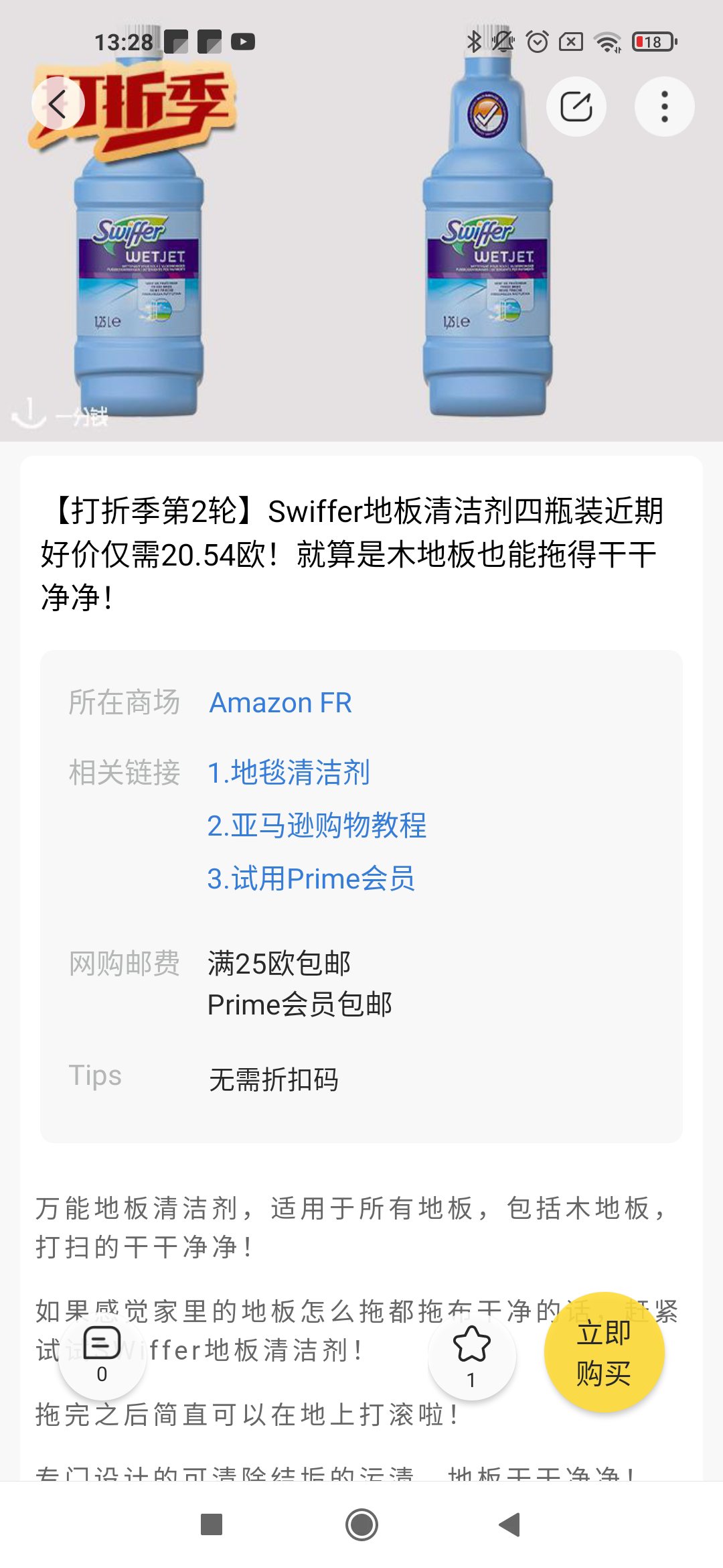 新年许愿翻身农奴把歌唱：swiffer地板清洁剂
