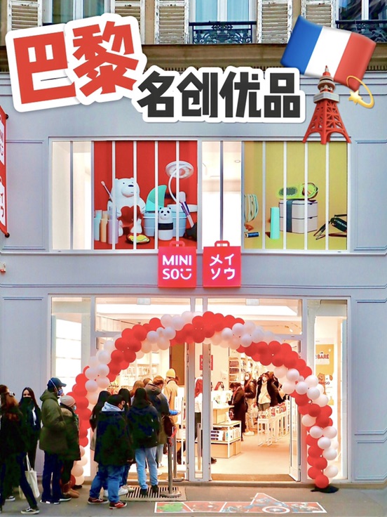 巴黎名创优品探店✨必买单品合集