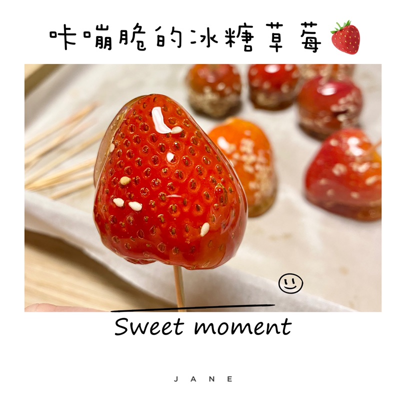既然买到了山楂,那就做糖葫芦吃吧!