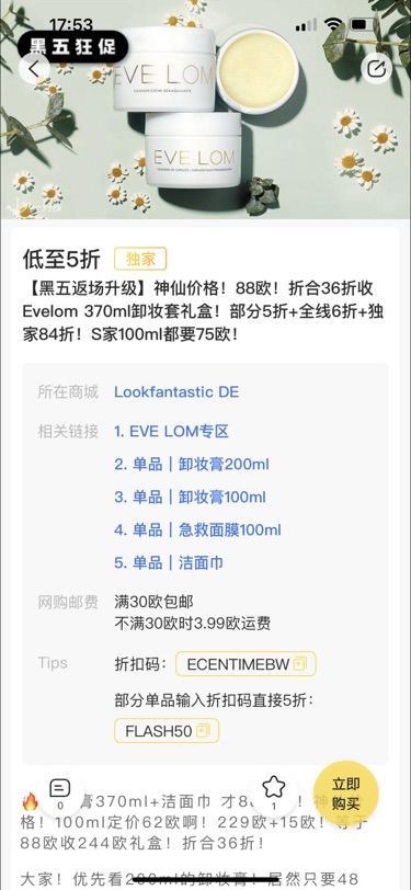 欧洲黑五冲冲冲 Evelom 26.11.2021