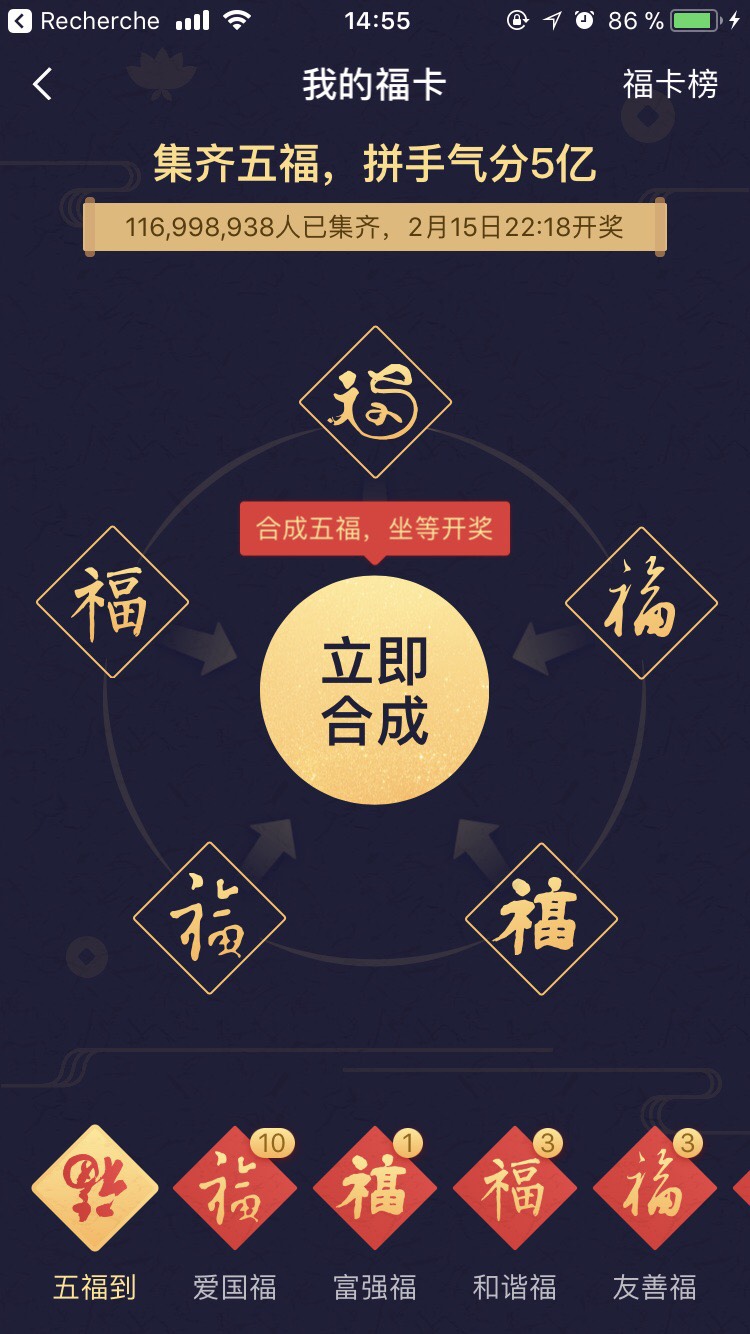 集齐五福，坐等红包！旺！