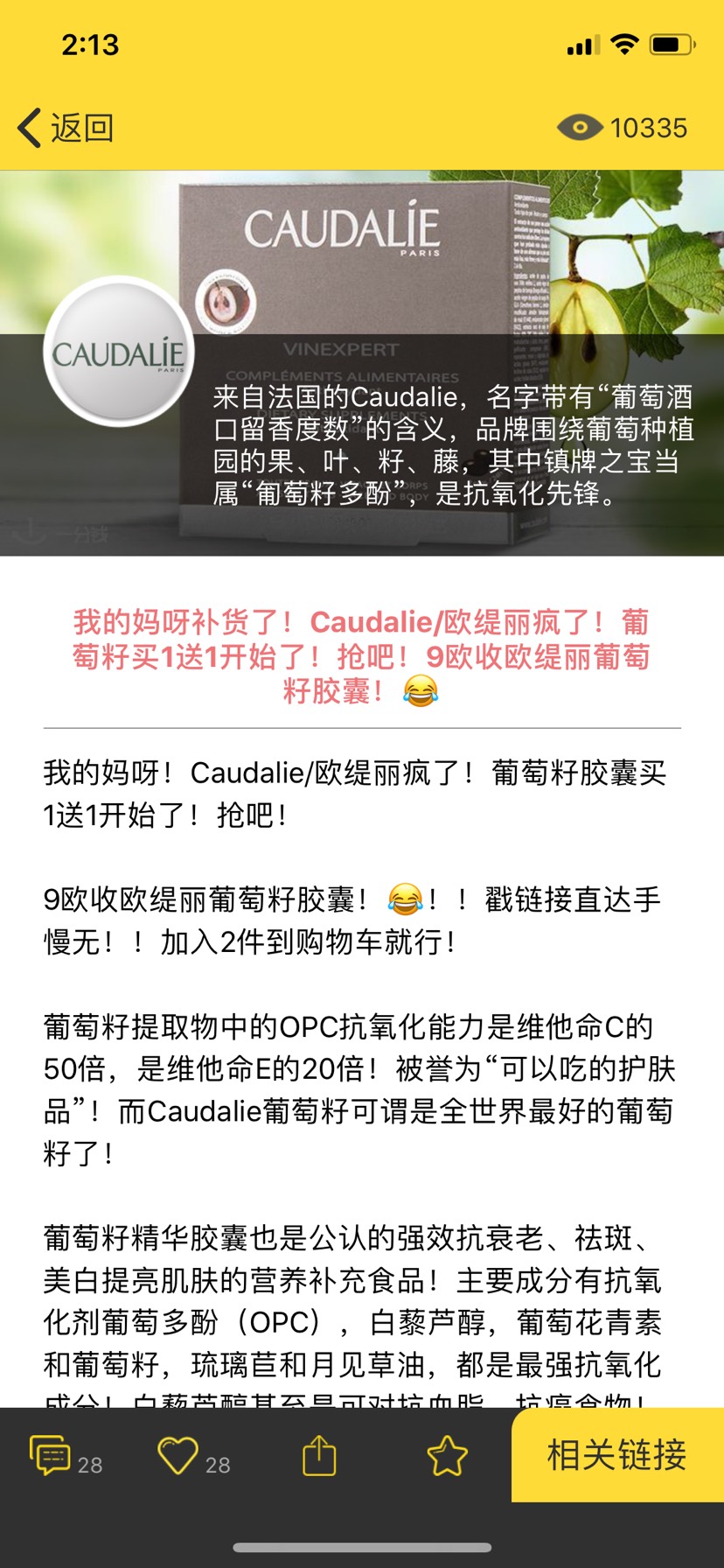 欧缇丽葡萄籽胶囊过期