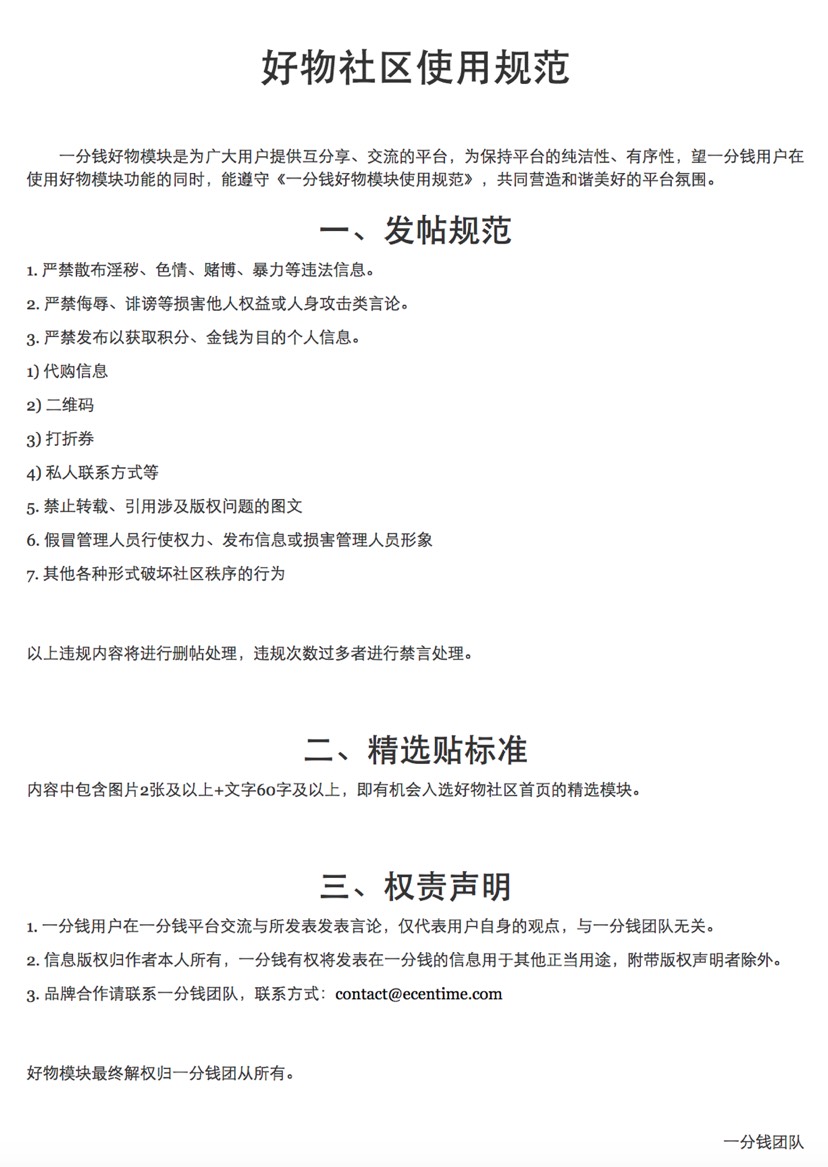 《一分钱好物模块使用规范》上线啦！