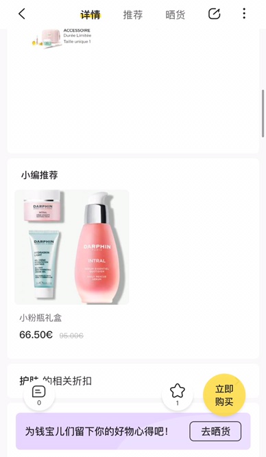 许愿 Darphin小粉瓶