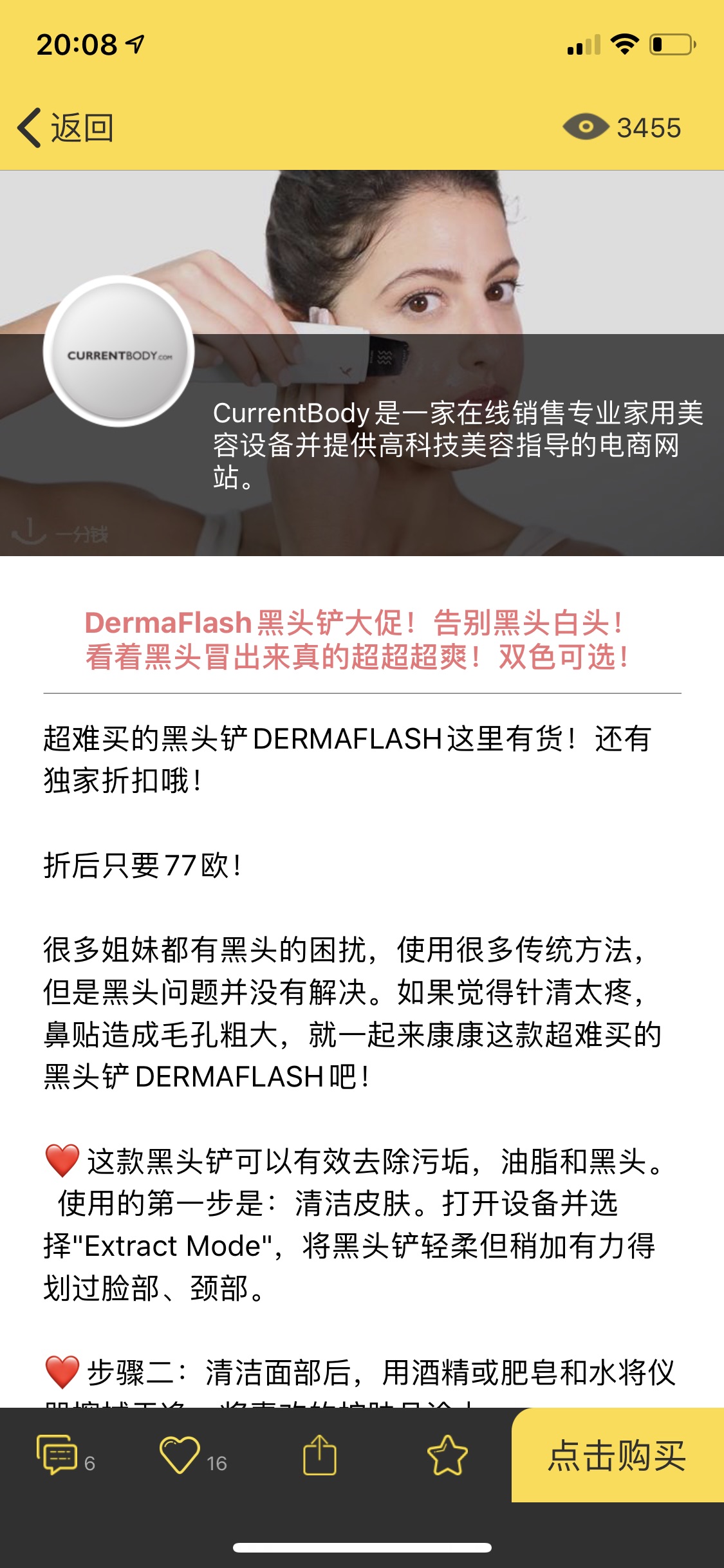 这个黑头铲有用嘛？！
