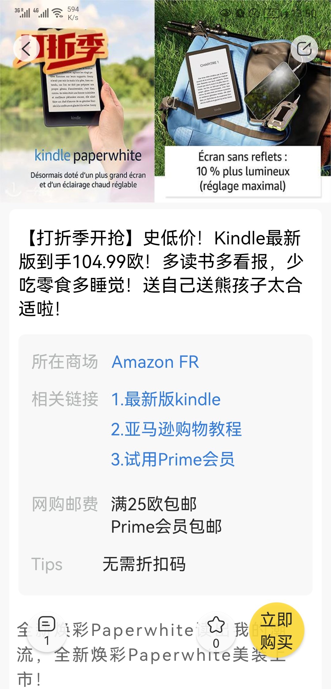 打折季第一天就冲了Kindle
