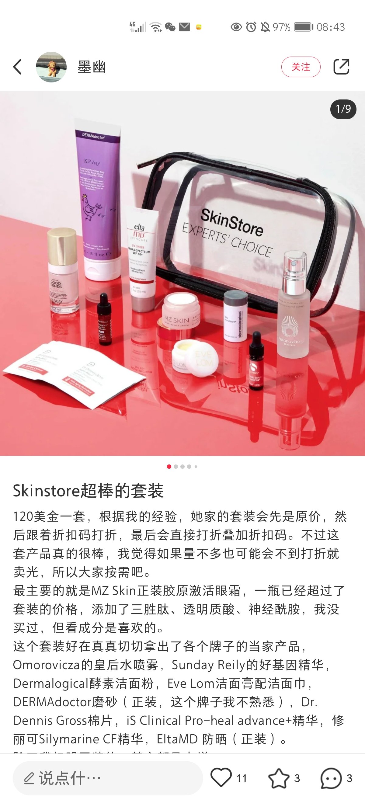 skinstore 买 要不要加欧盟税