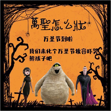 万圣怎么妆