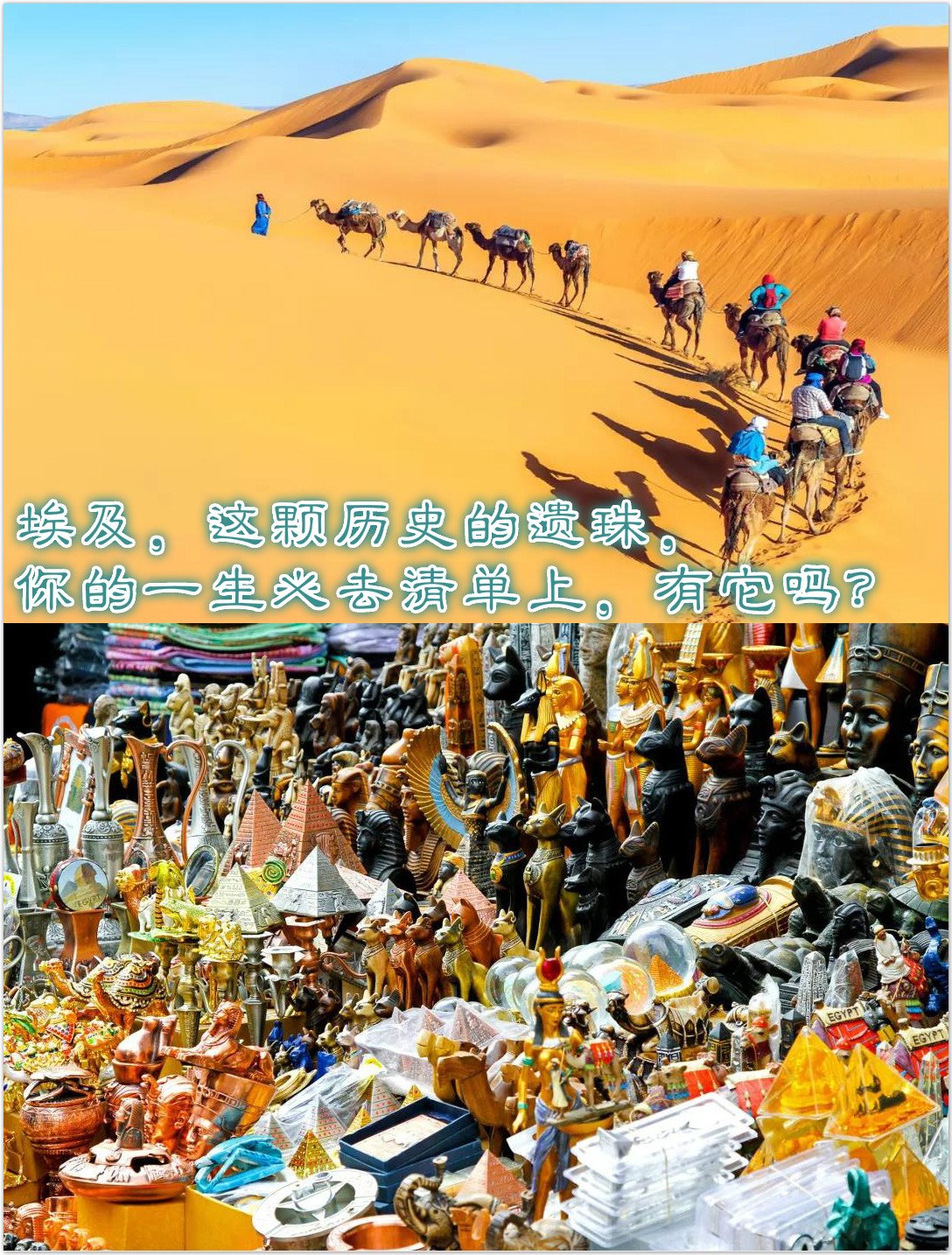 埃及，这颗历史的遗珠，你的一生必去清单上，有它吗？