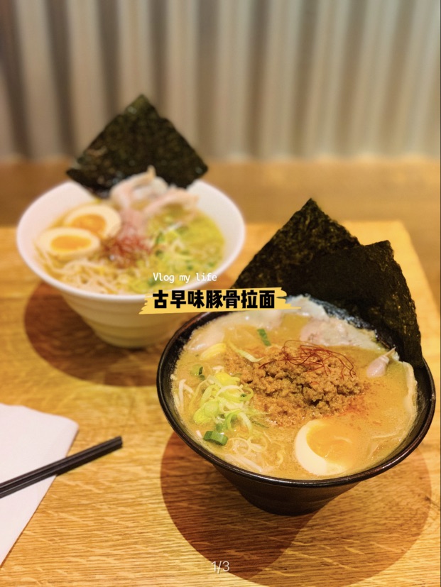 巴黎美食 2区 九州古早味豚骨拉面