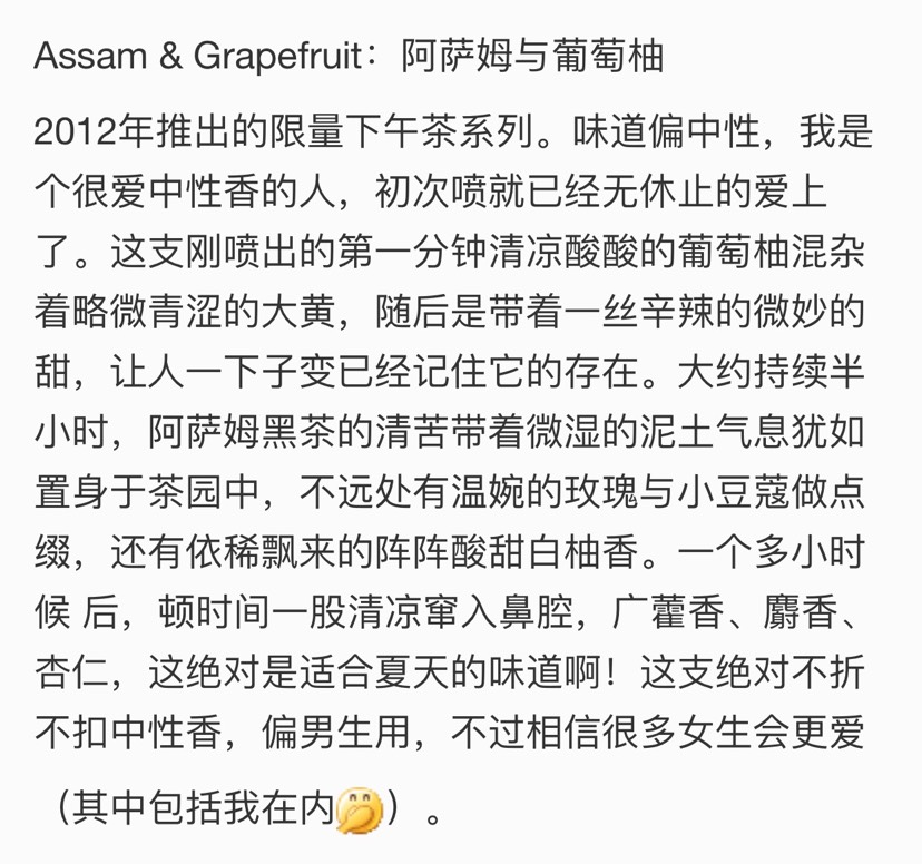 SE7ENCLUB的阿萨姆葡萄柚香评~