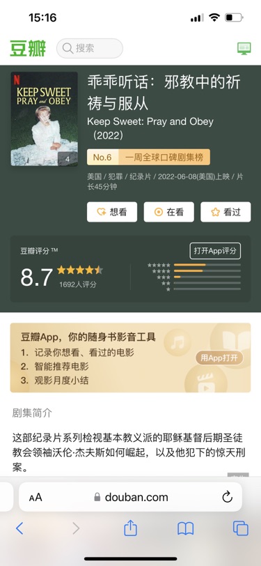 🤯三观震碎!你们有没有看《乖乖听话:邪教中的祈祷与服从》?