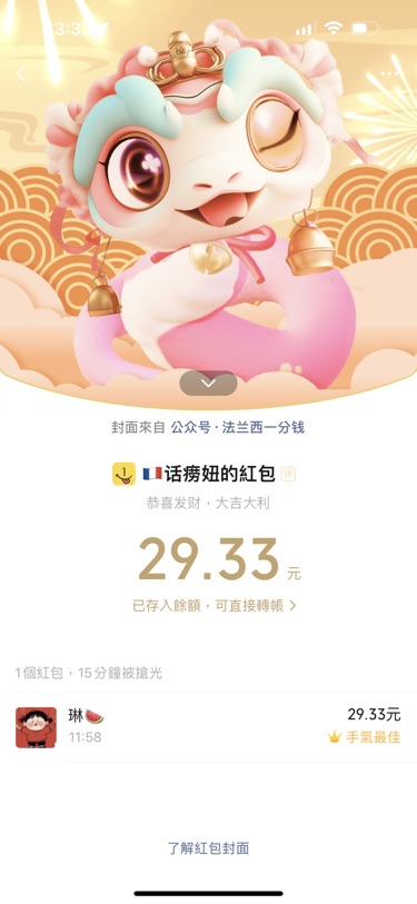 情人节收到红包🧧