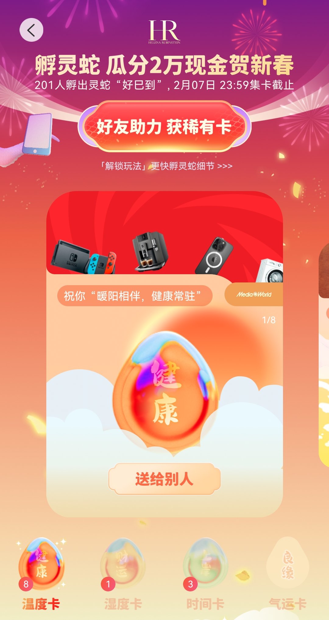 孵灵蛇 差运气卡