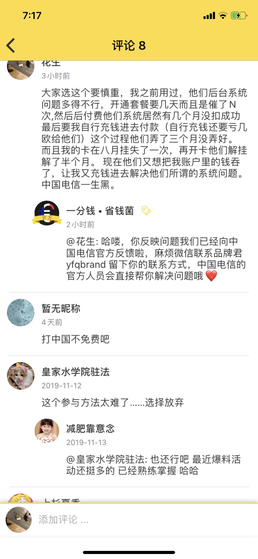 中国电信说会直接帮我解决问题？