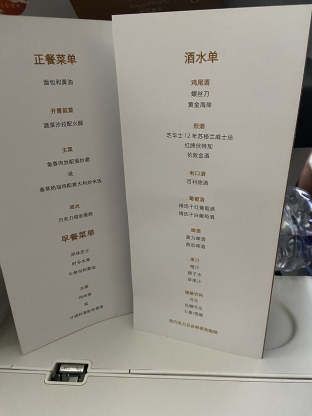 海航的飞机餐