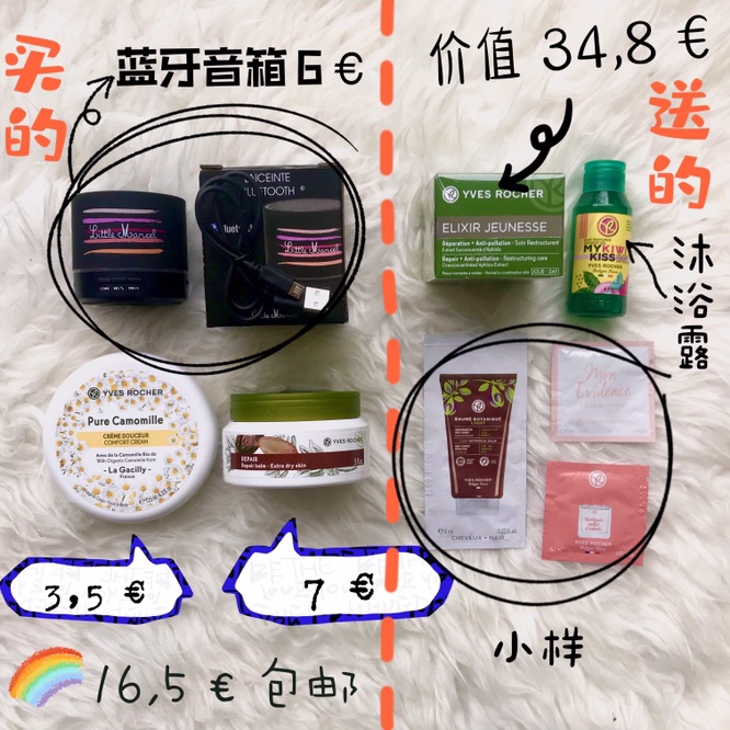 Yves Rocher 小羊毛