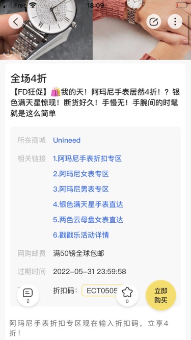 Unineed上的阿玛尼手表