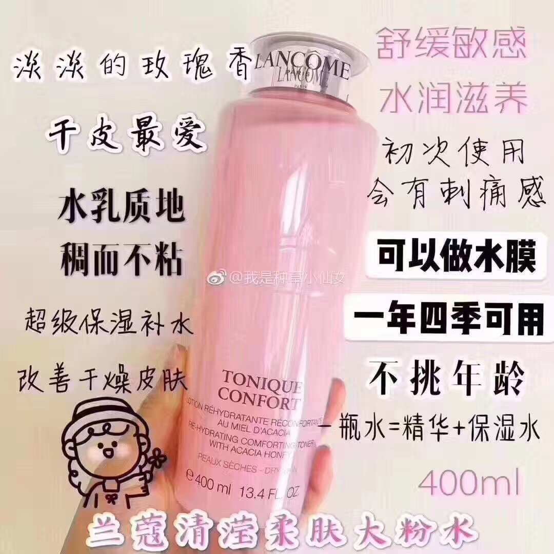 妈妈最爱的万年推的兰蔻粉水