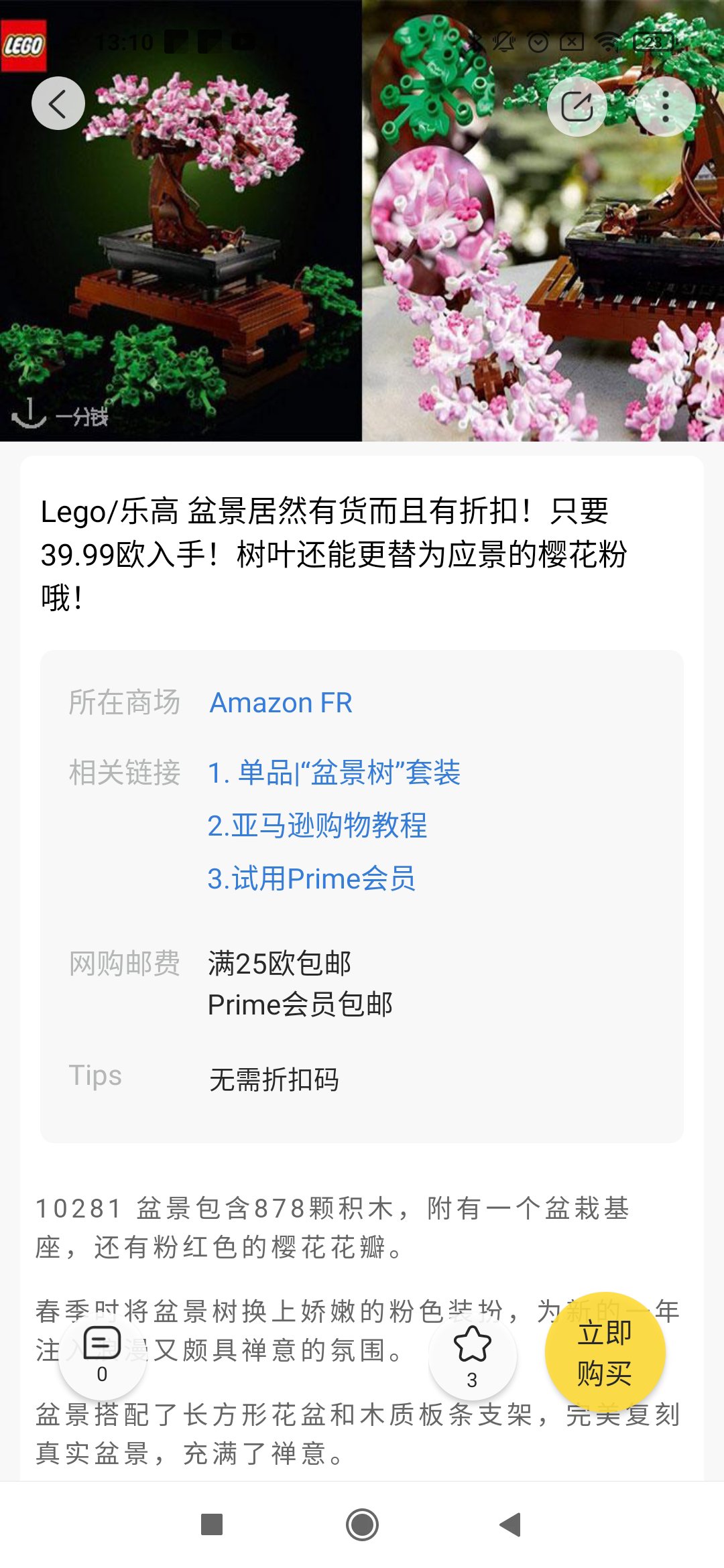 许愿乐高盆景：新年女人貌美如花 男人有钱花