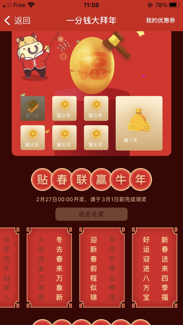 终于集齐第一副对联了
