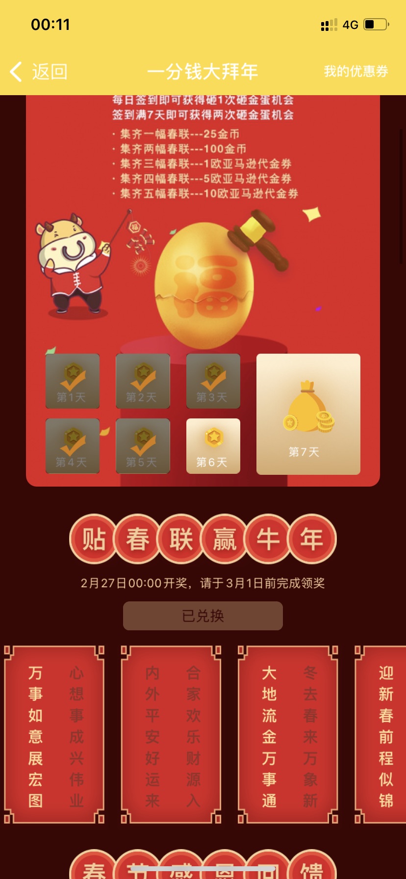 兑奖惹